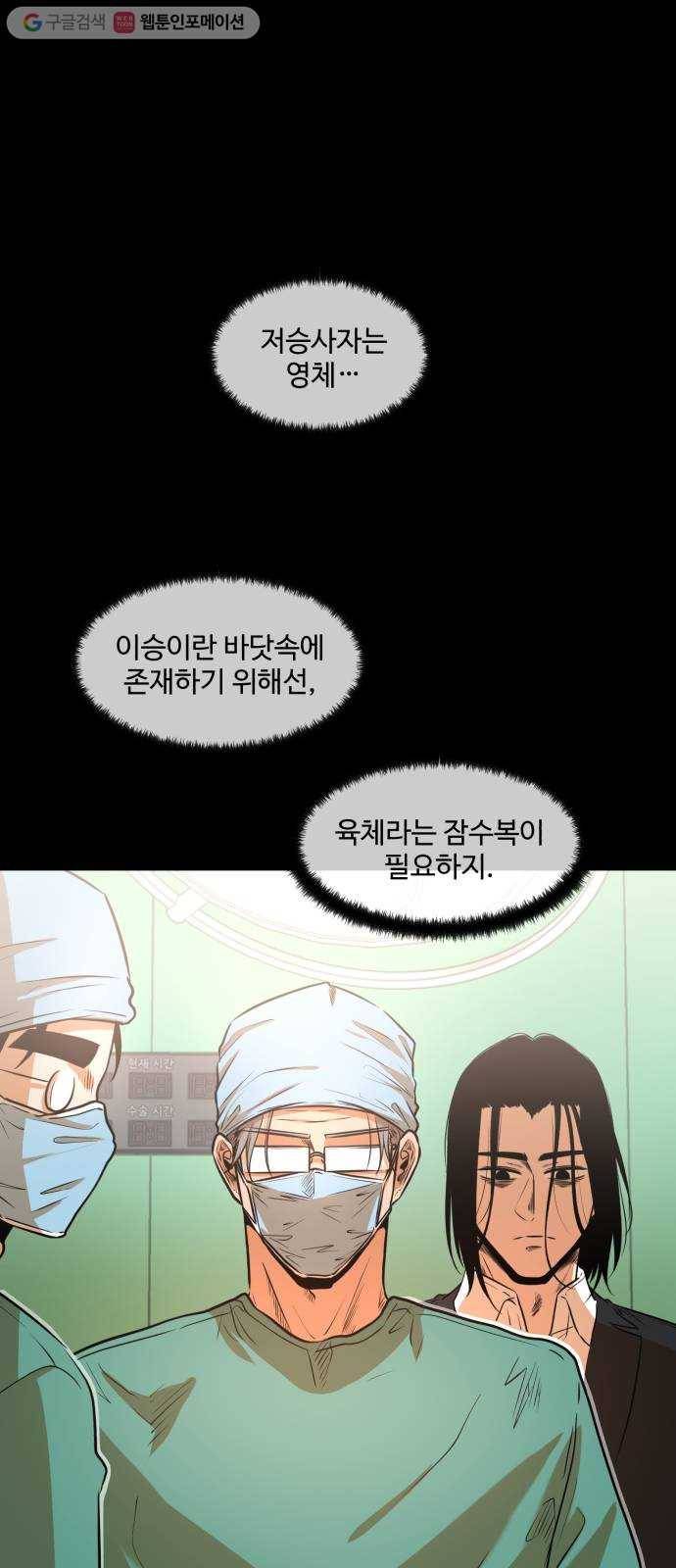 저승사자 출입금지 49화. 신의 (2) 11