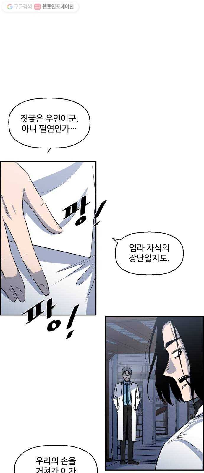 저승사자 출입금지 55화. 신의 (8) 1