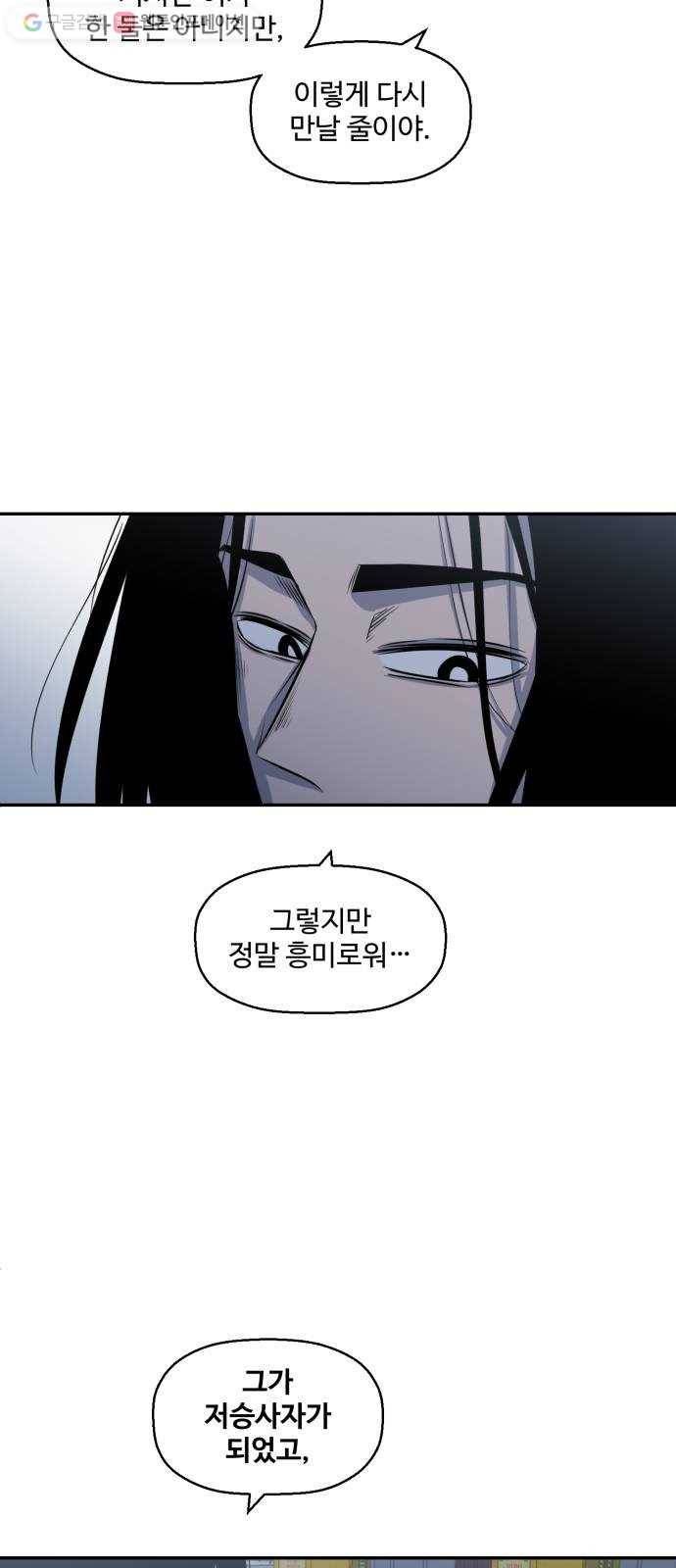 저승사자 출입금지 55화. 신의 (8) 2