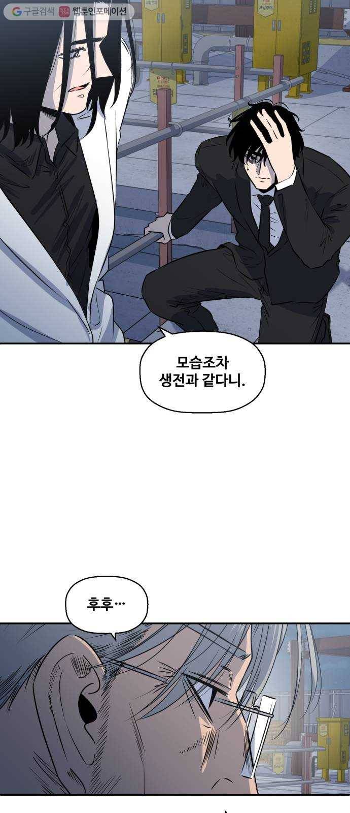 저승사자 출입금지 55화. 신의 (8) 3