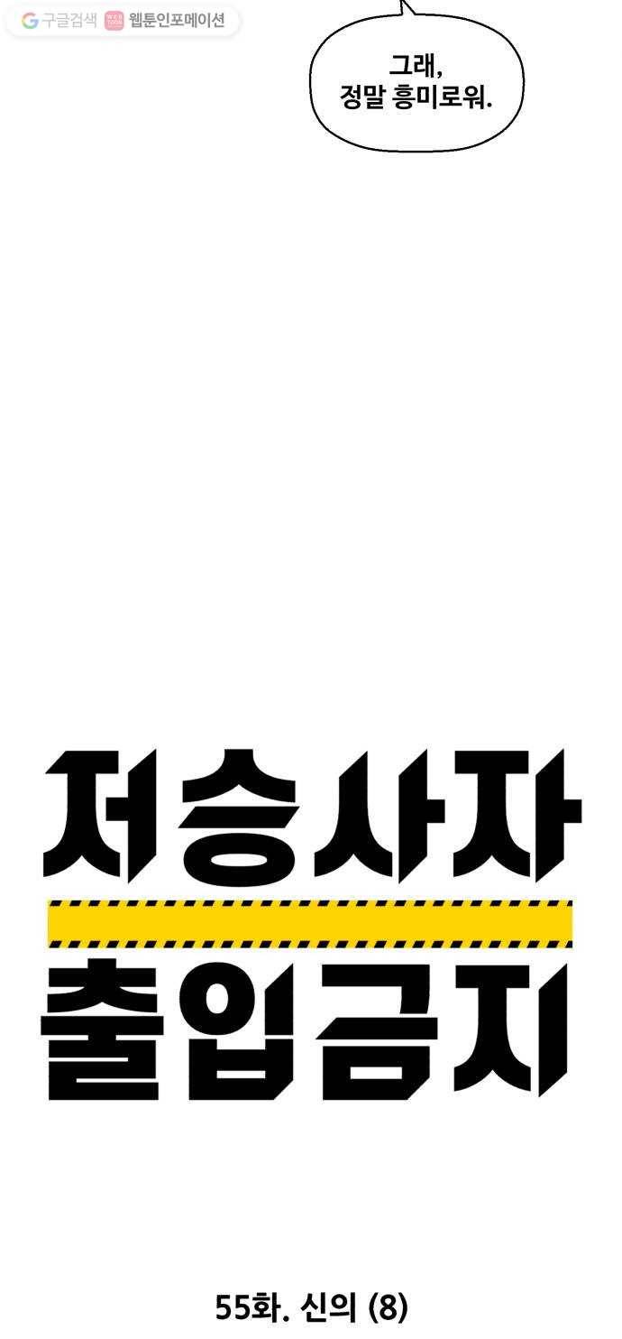 저승사자 출입금지 55화. 신의 (8) 4