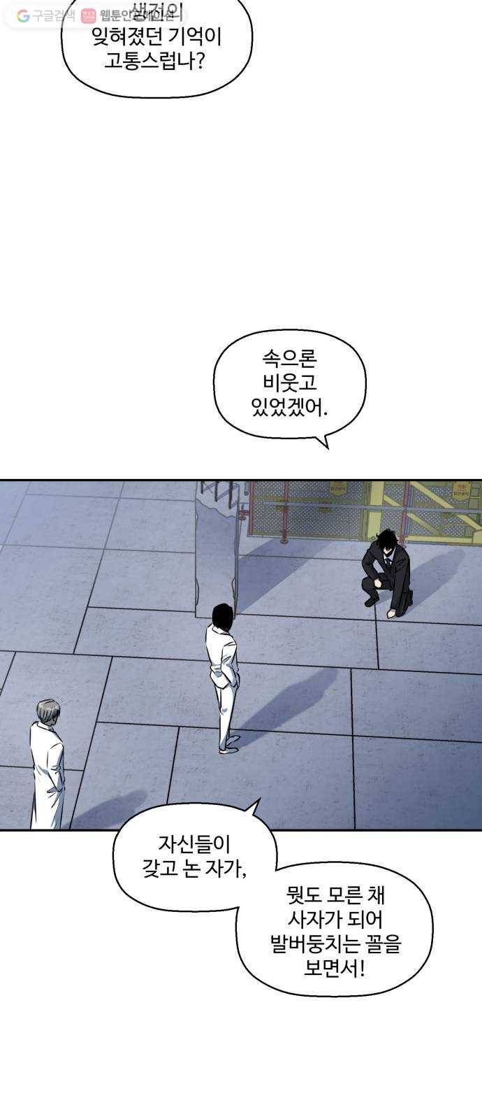 저승사자 출입금지 55화. 신의 (8) 6