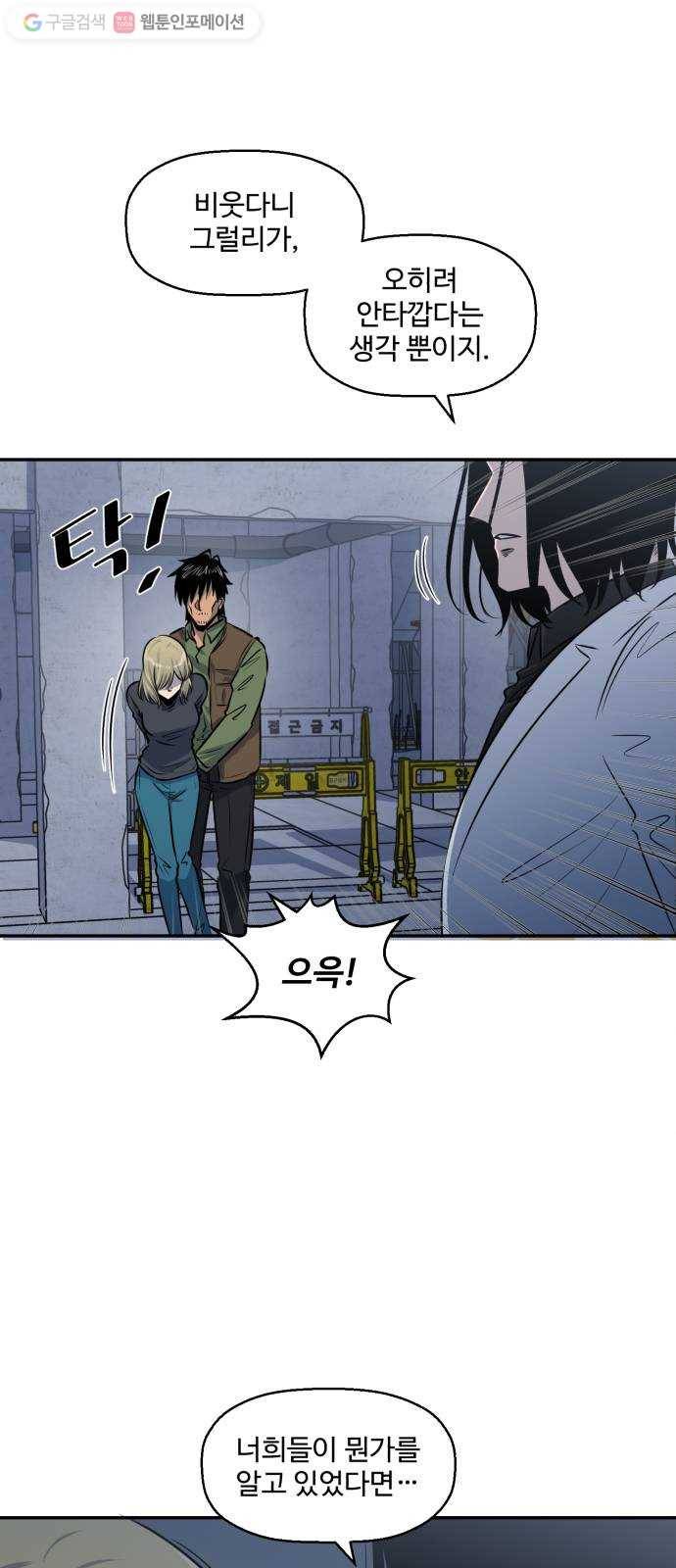 저승사자 출입금지 55화. 신의 (8) 7