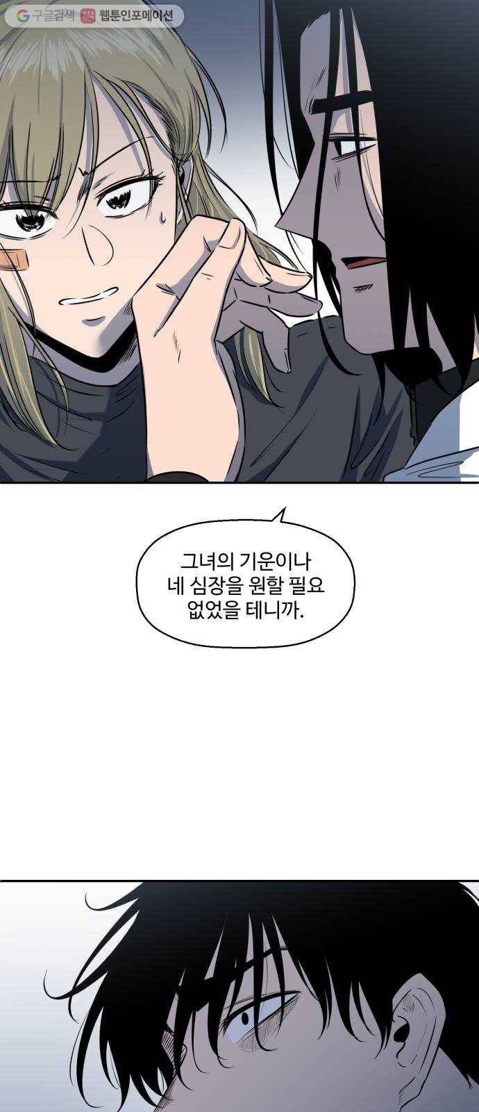 저승사자 출입금지 55화. 신의 (8) 8