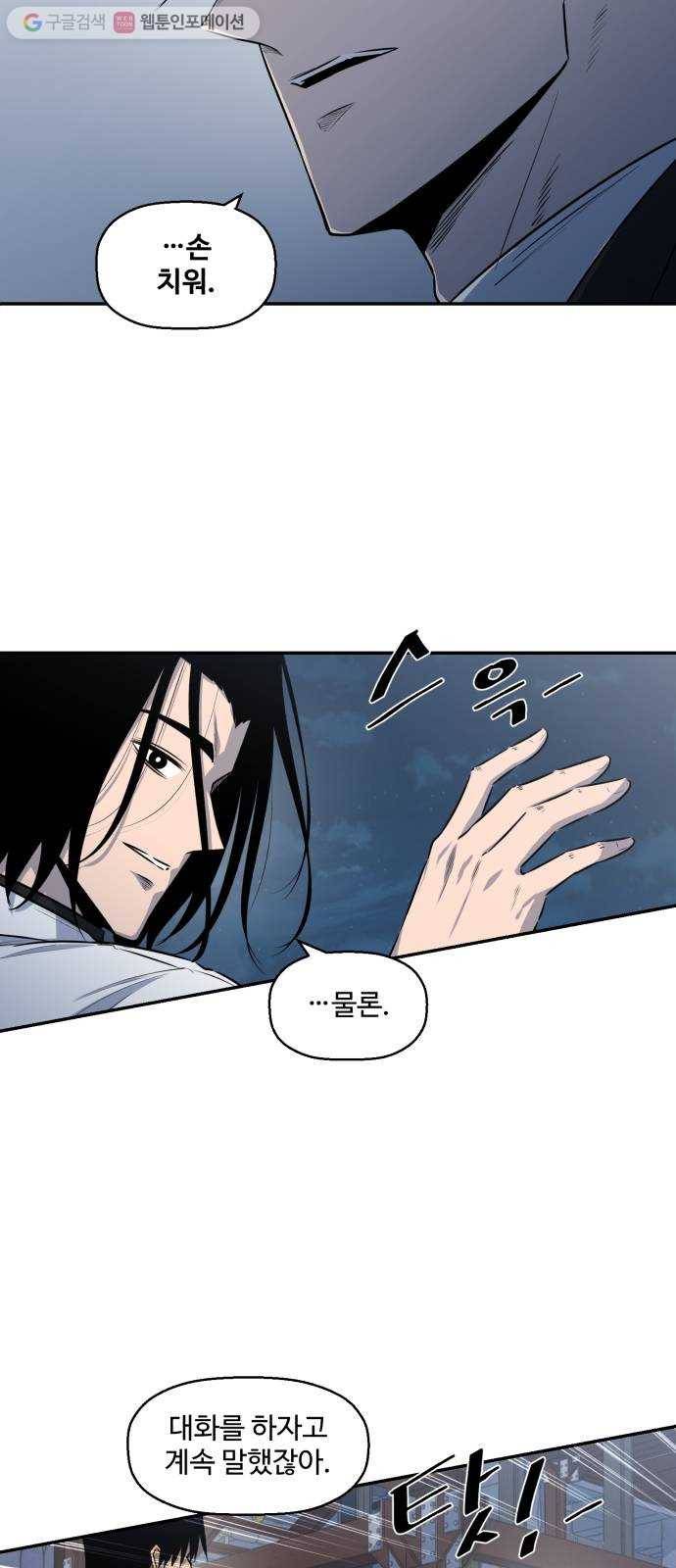 저승사자 출입금지 55화. 신의 (8) 9
