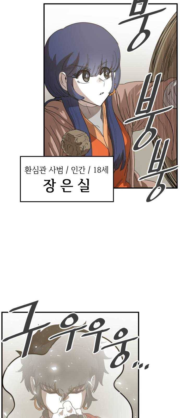 천도 43화 6