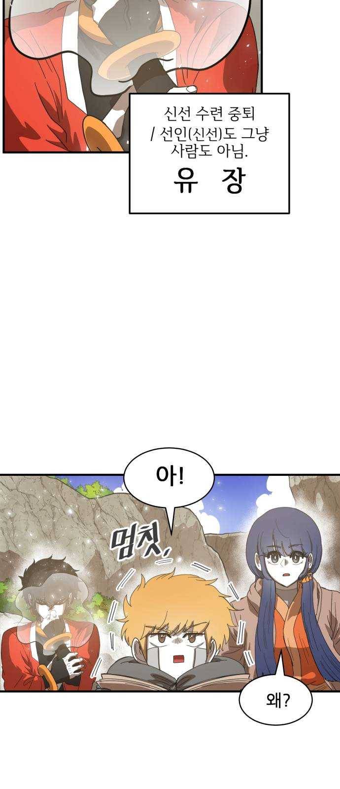 천도 43화 7
