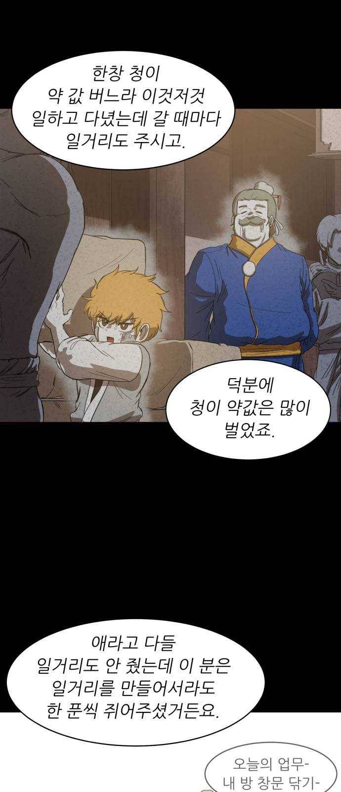 천도 43화 13