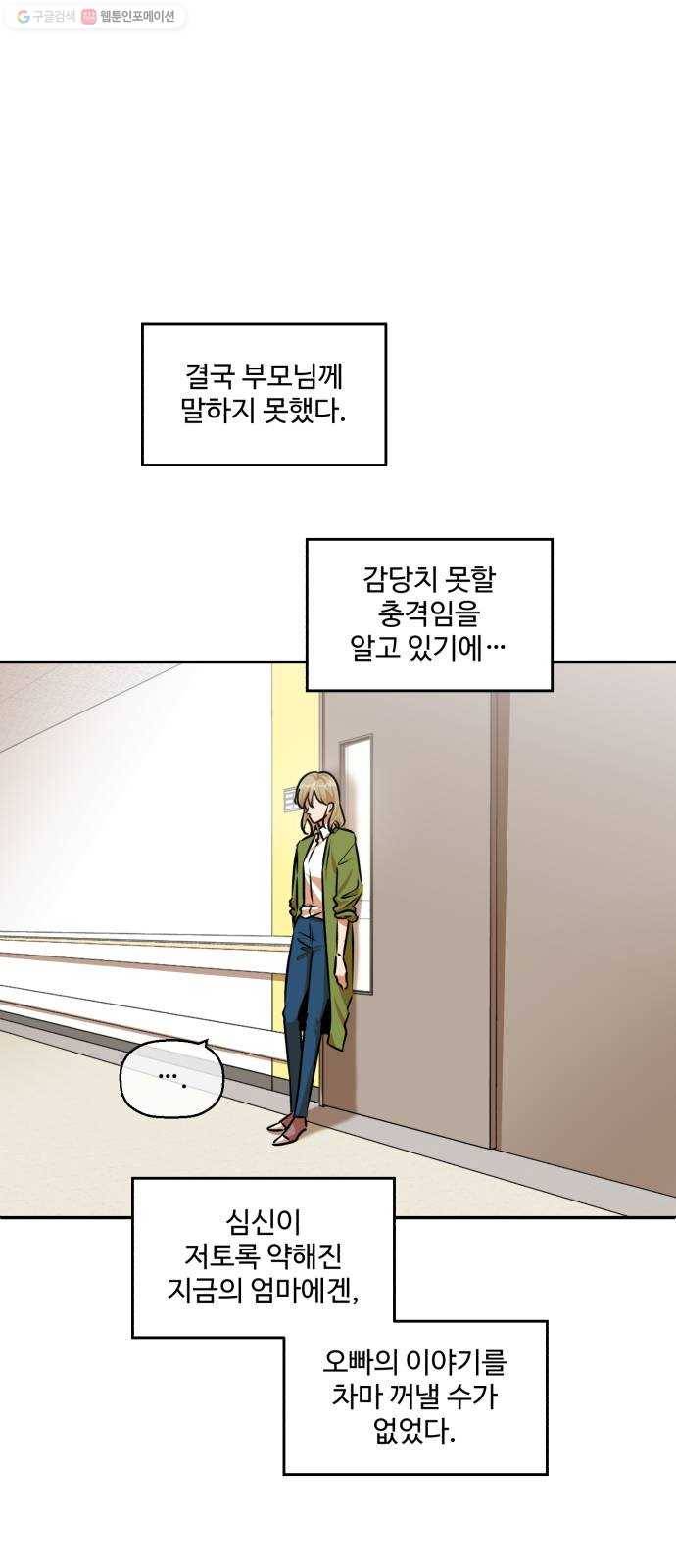 저승사자 출입금지 66화. 이해 (7) 1