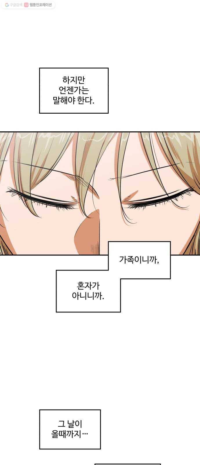저승사자 출입금지 66화. 이해 (7) 2