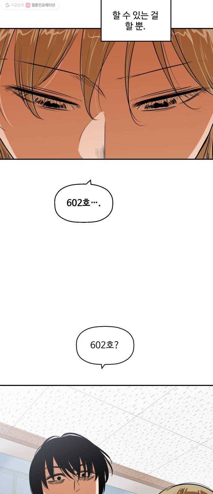 저승사자 출입금지 66화. 이해 (7) 3