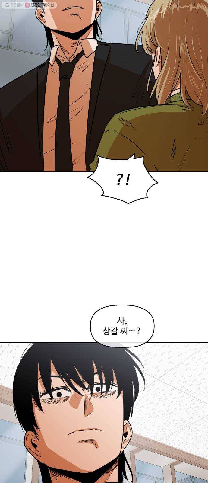 저승사자 출입금지 66화. 이해 (7) 4
