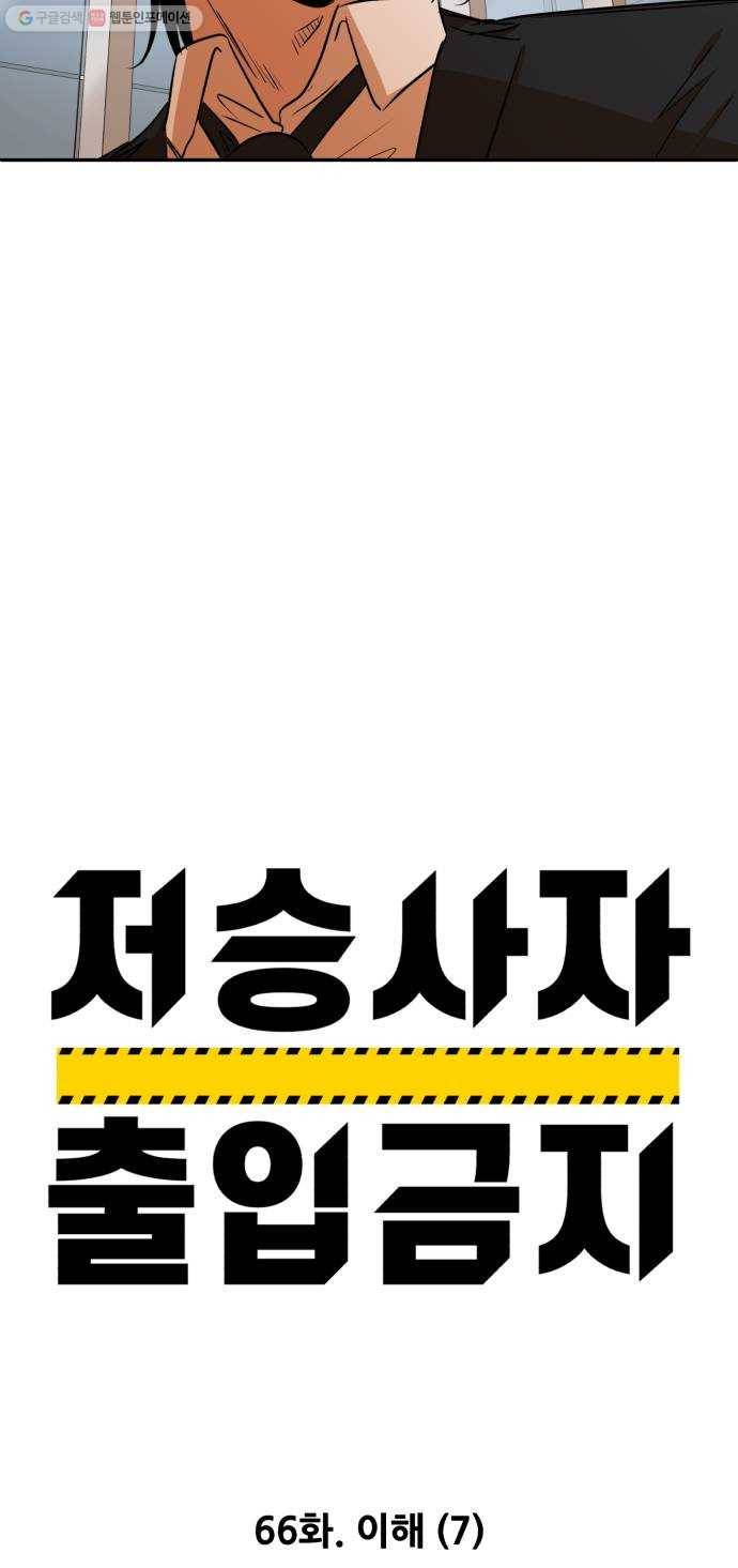 저승사자 출입금지 66화. 이해 (7) 5