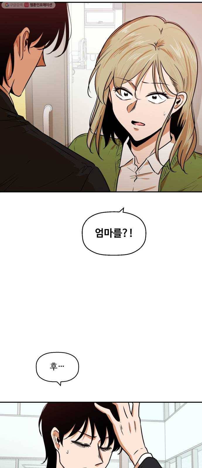 저승사자 출입금지 66화. 이해 (7) 8