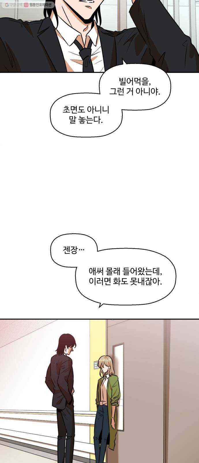 저승사자 출입금지 66화. 이해 (7) 9