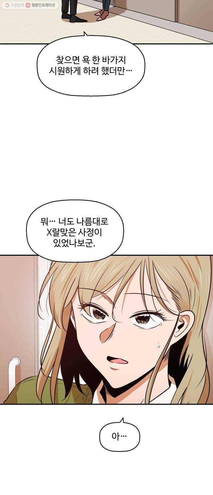 저승사자 출입금지 66화. 이해 (7) 10