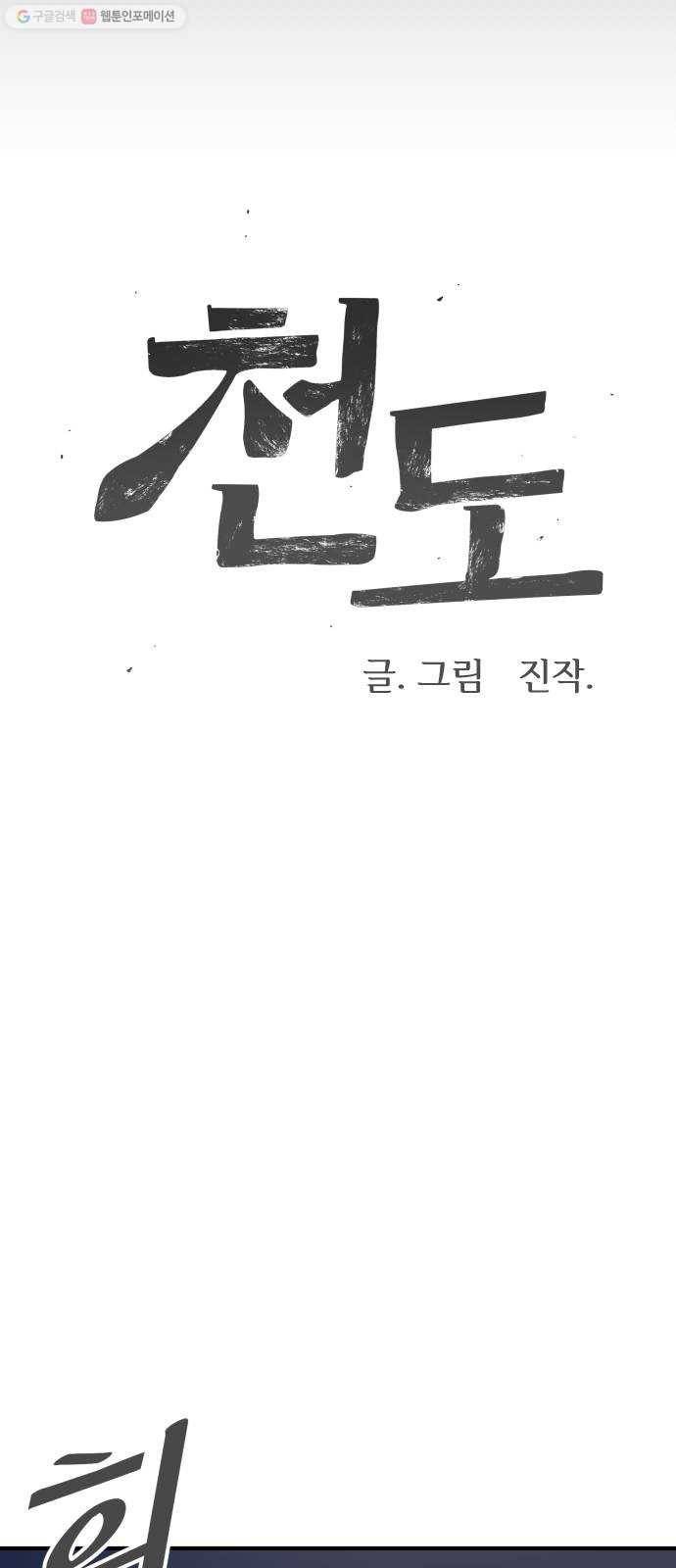 천도 50화 12