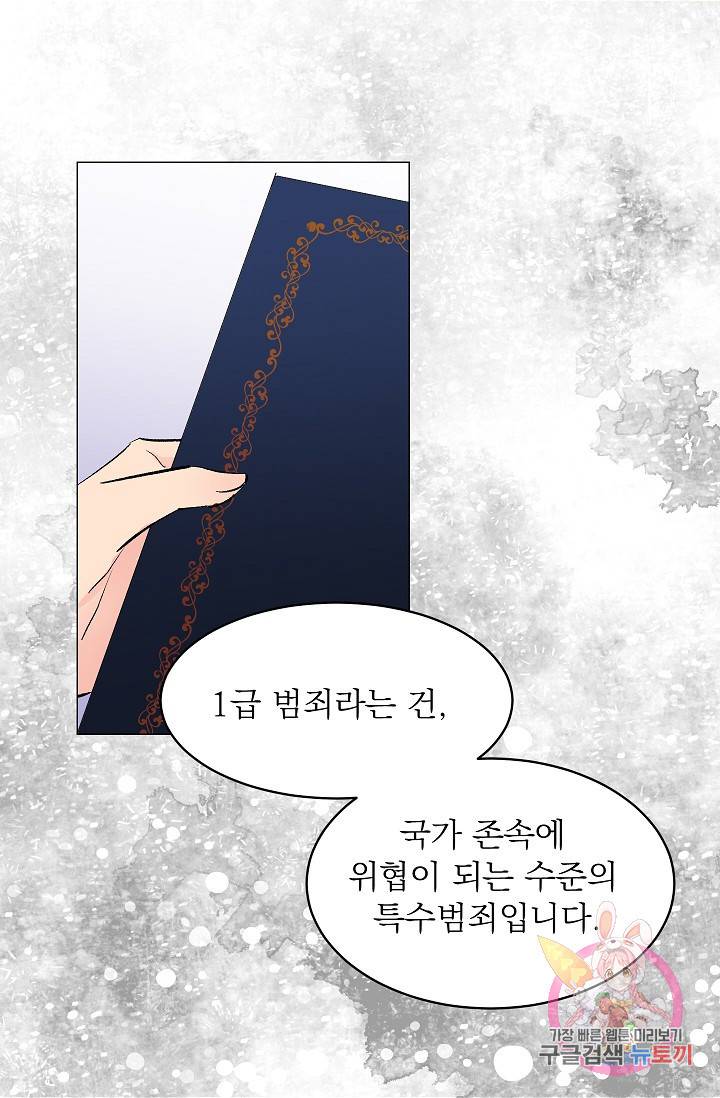 고양이 신부  27화 3