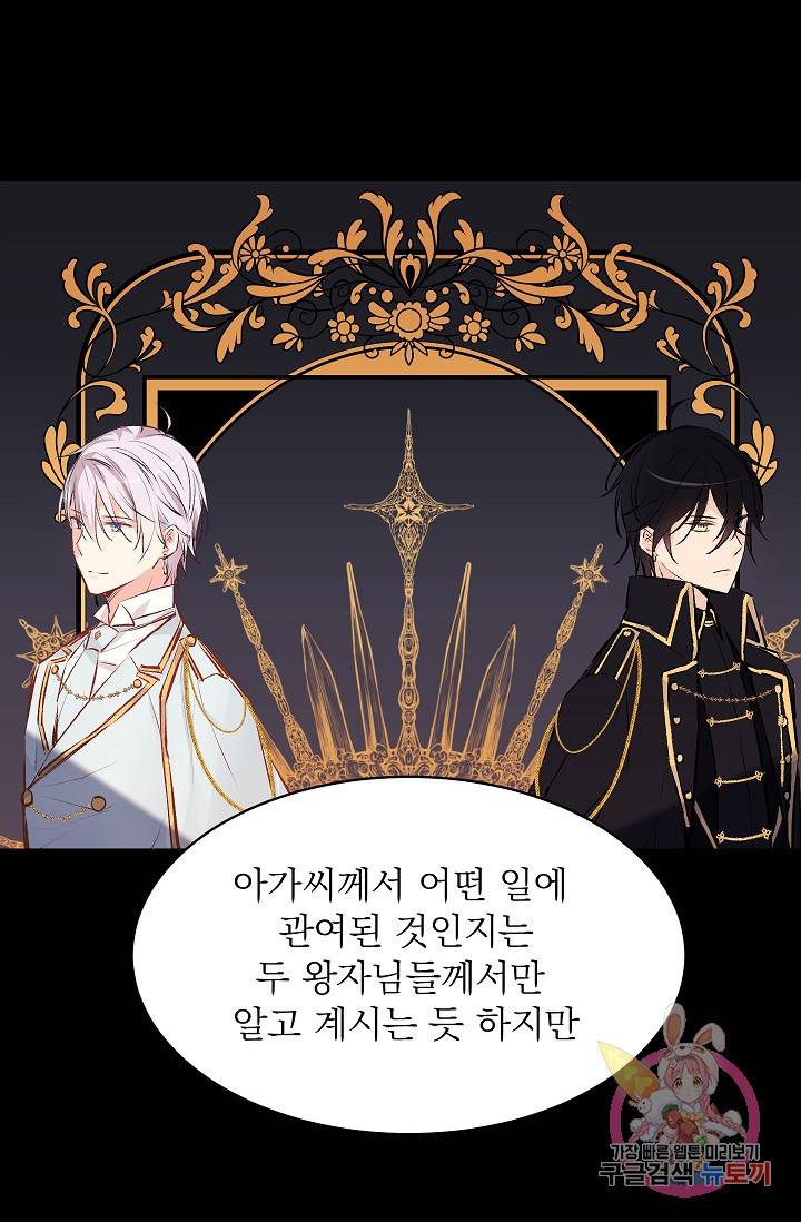 고양이 신부  27화 4
