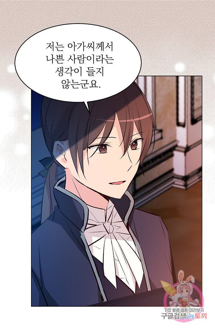고양이 신부  27화 5
