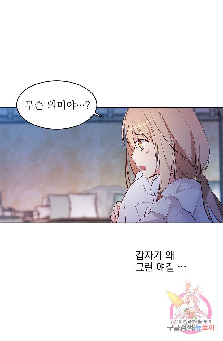 고양이 신부  27화 6