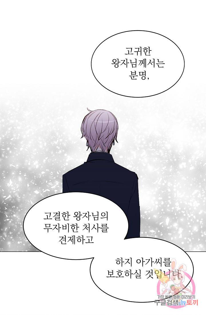 고양이 신부  27화 7