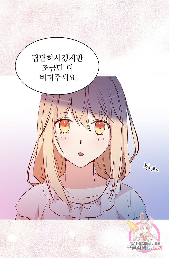 고양이 신부  27화 8