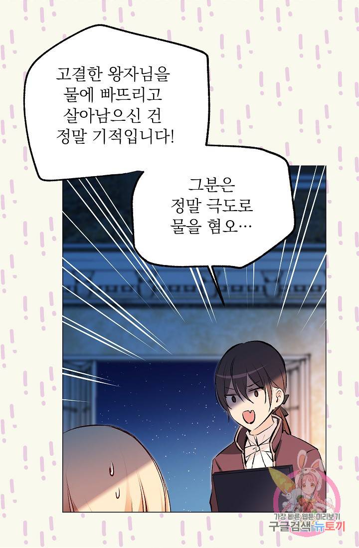 고양이 신부  27화 10