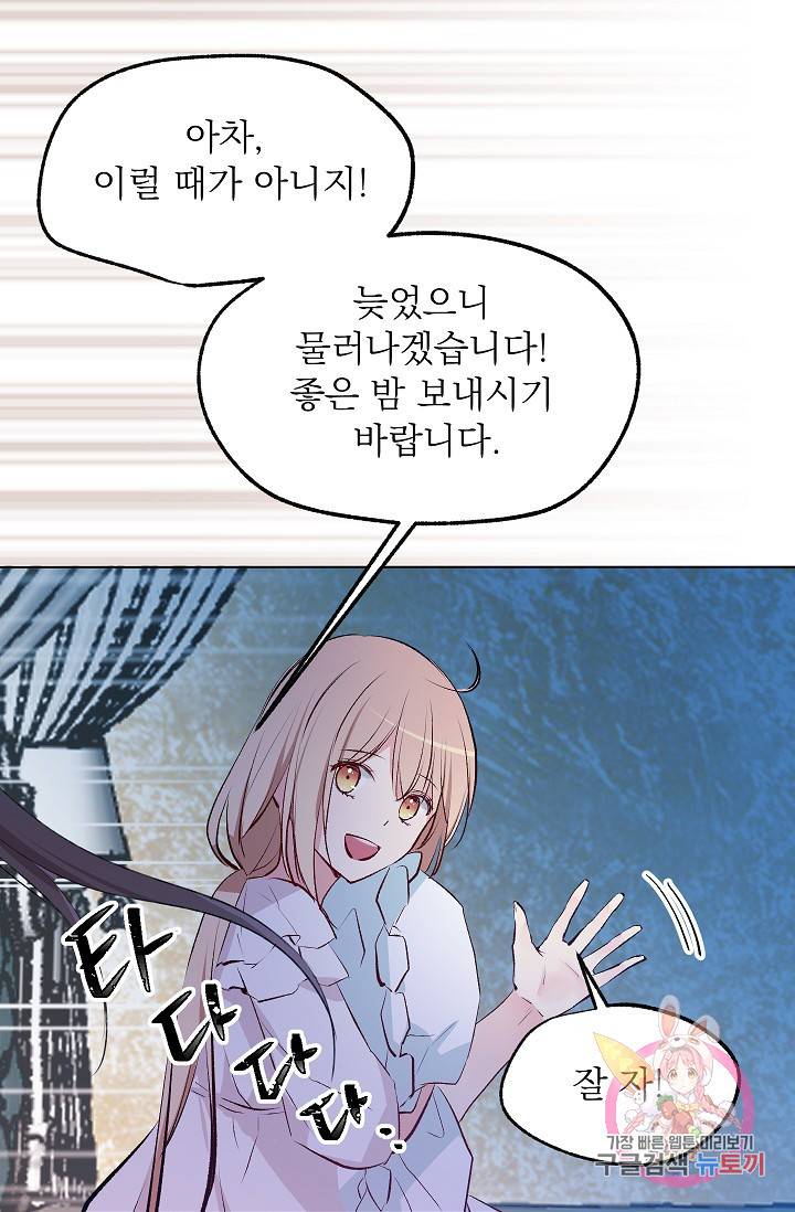 고양이 신부  27화 11