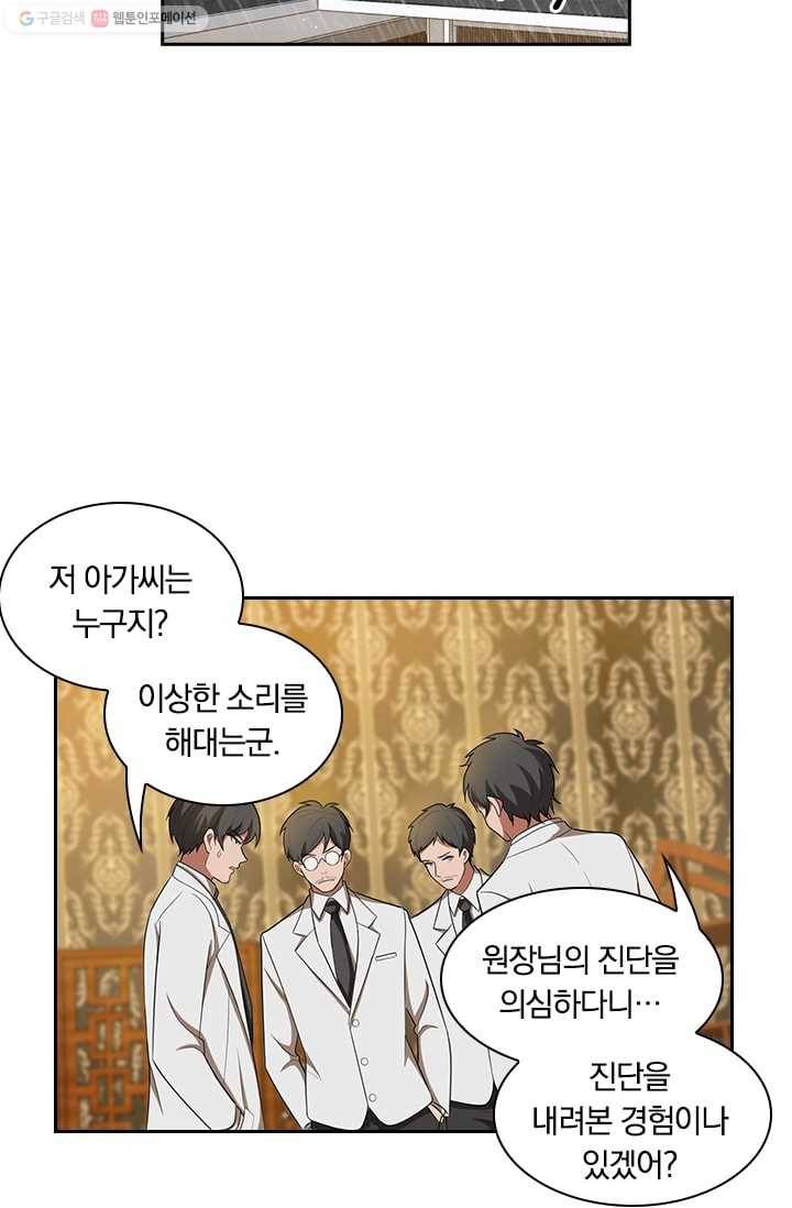 달콤살벌한 약혼자 42화 2