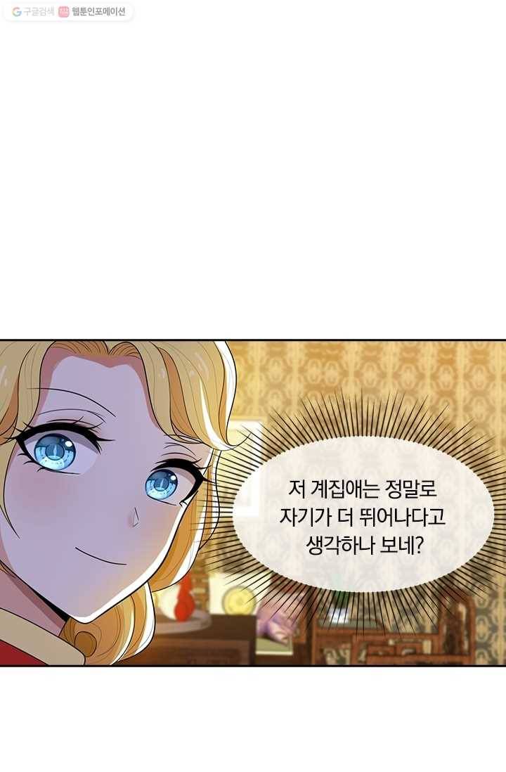 달콤살벌한 약혼자 42화 3