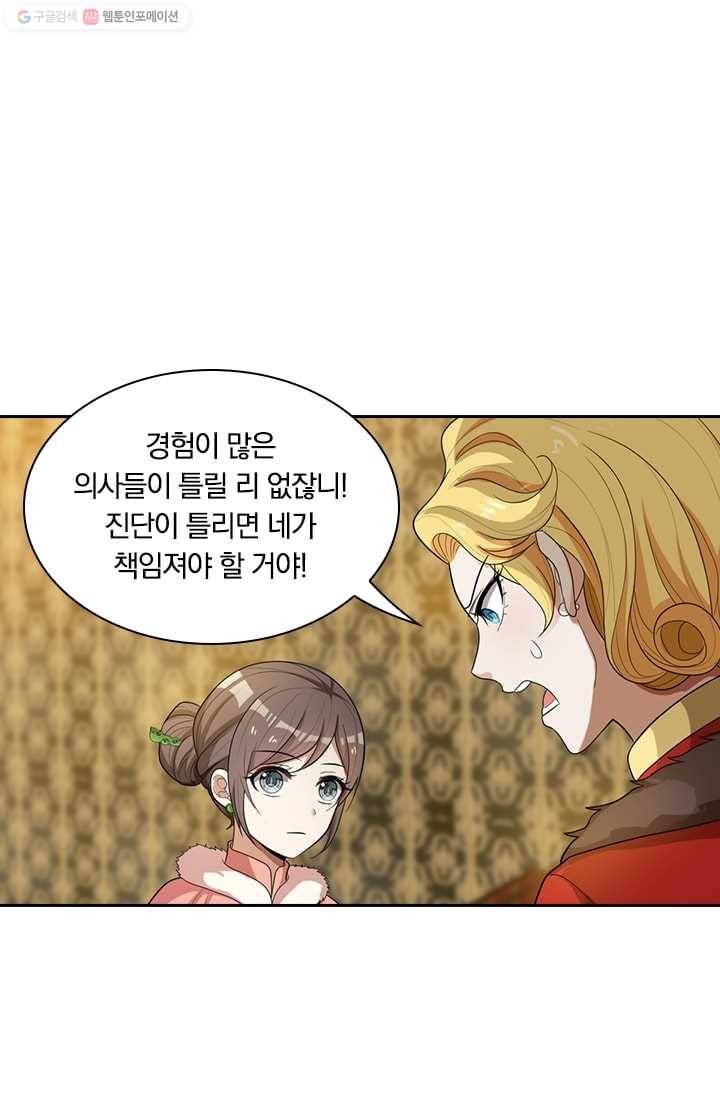 달콤살벌한 약혼자 42화 4