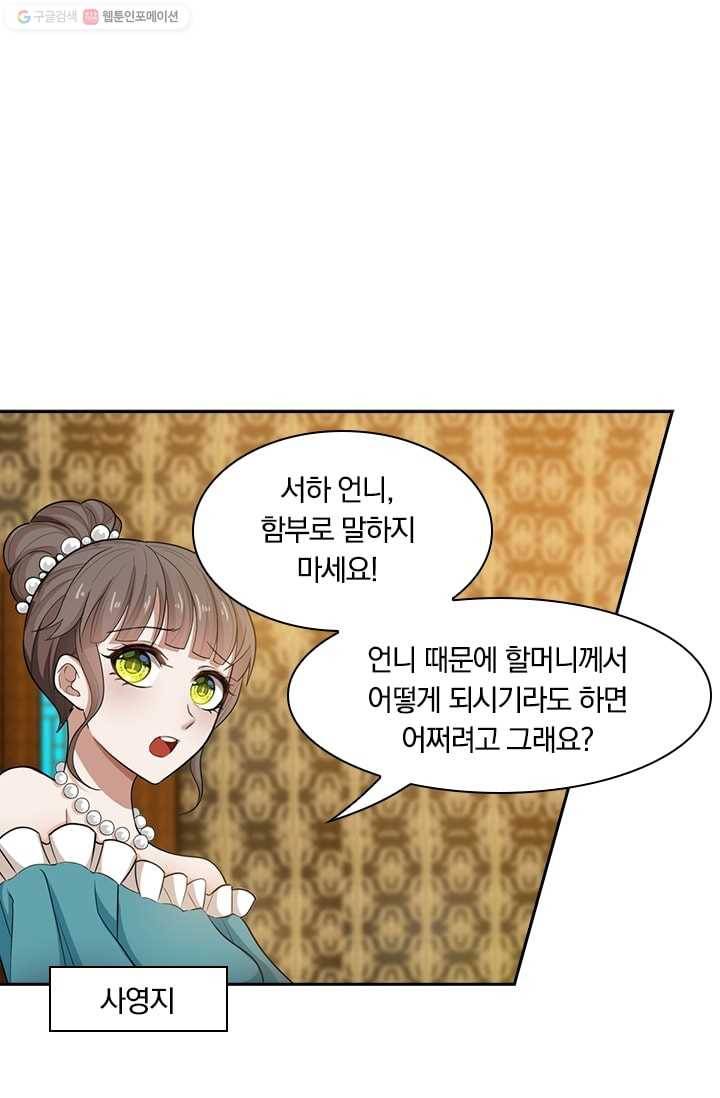 달콤살벌한 약혼자 42화 5