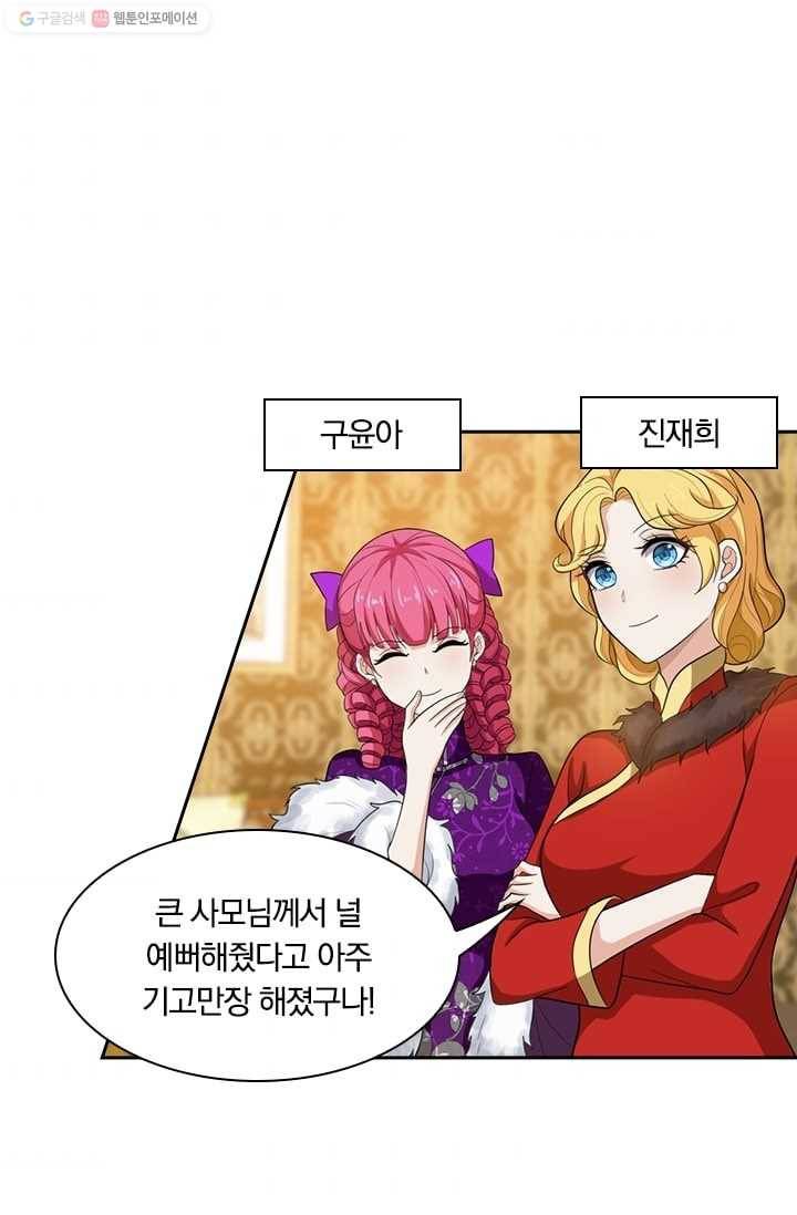 달콤살벌한 약혼자 42화 6