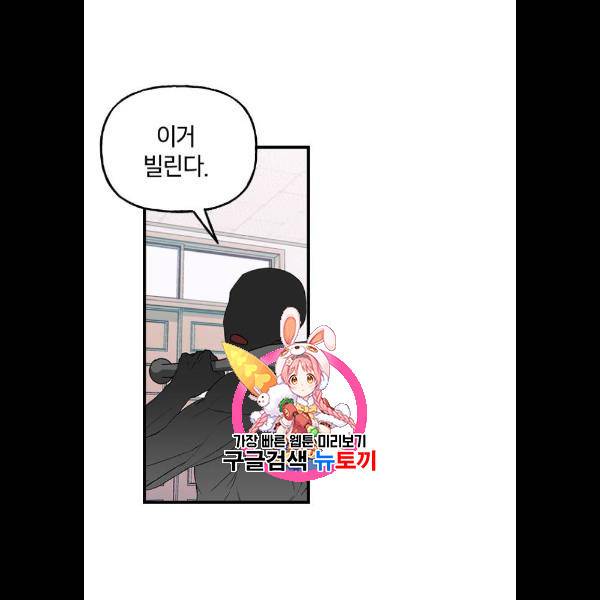 살아남은 로맨스 12화 1