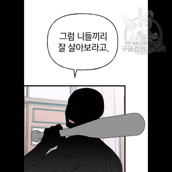 살아남은 로맨스 12화 3