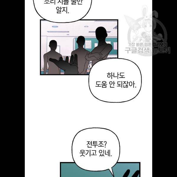 살아남은 로맨스 12화 7