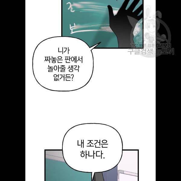 살아남은 로맨스 12화 8