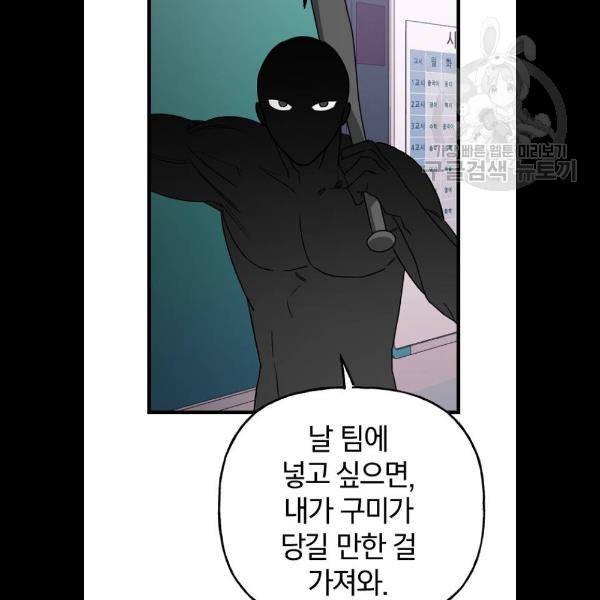 살아남은 로맨스 12화 9