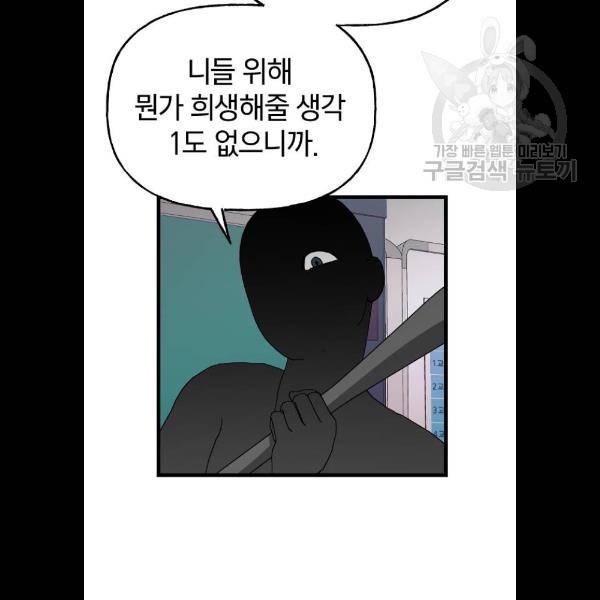살아남은 로맨스 12화 10