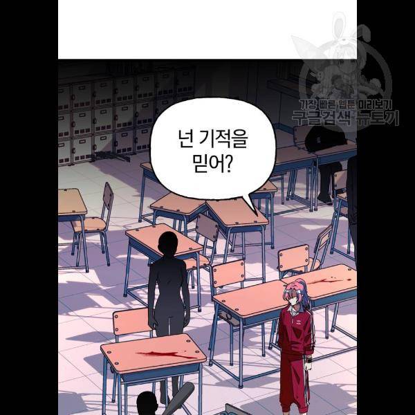 살아남은 로맨스 12화 13