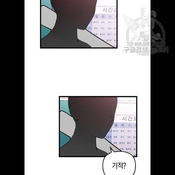 살아남은 로맨스 12화 15
