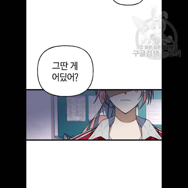 살아남은 로맨스 12화 16