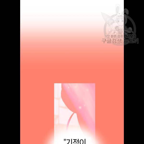 살아남은 로맨스 12화 17