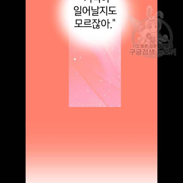 살아남은 로맨스 12화 18