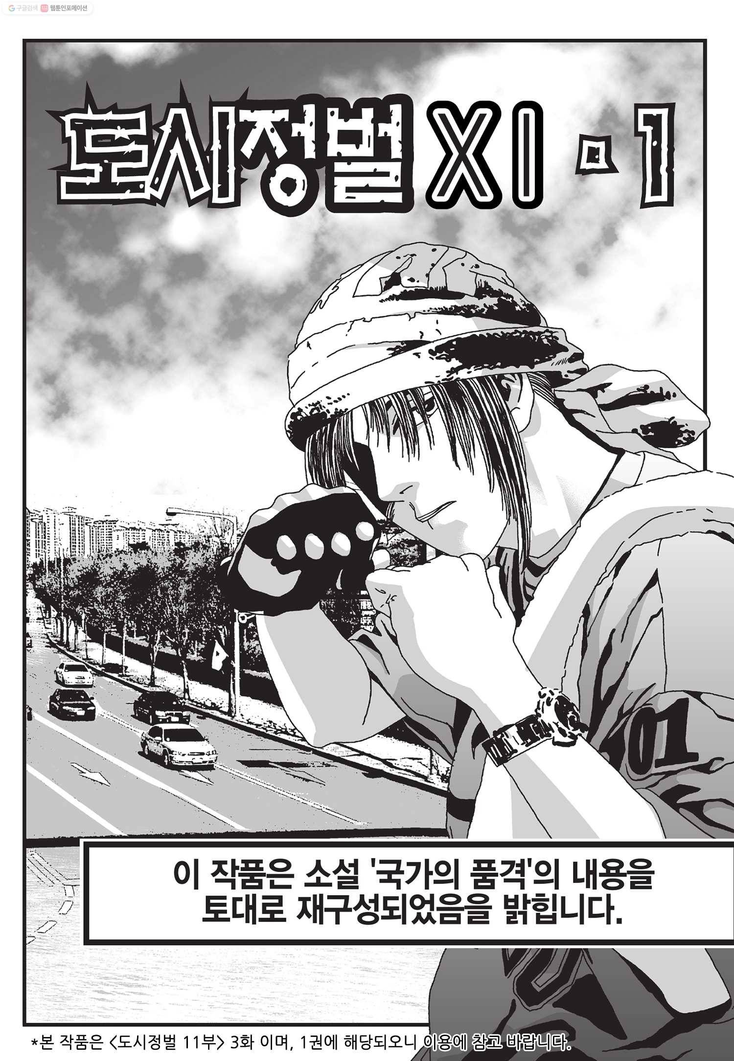 도시정벌 11부 3화 2