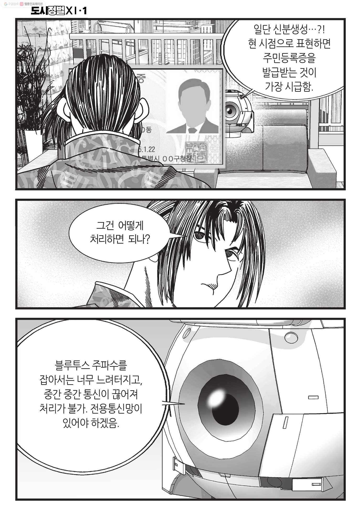 도시정벌 11부 3화 3