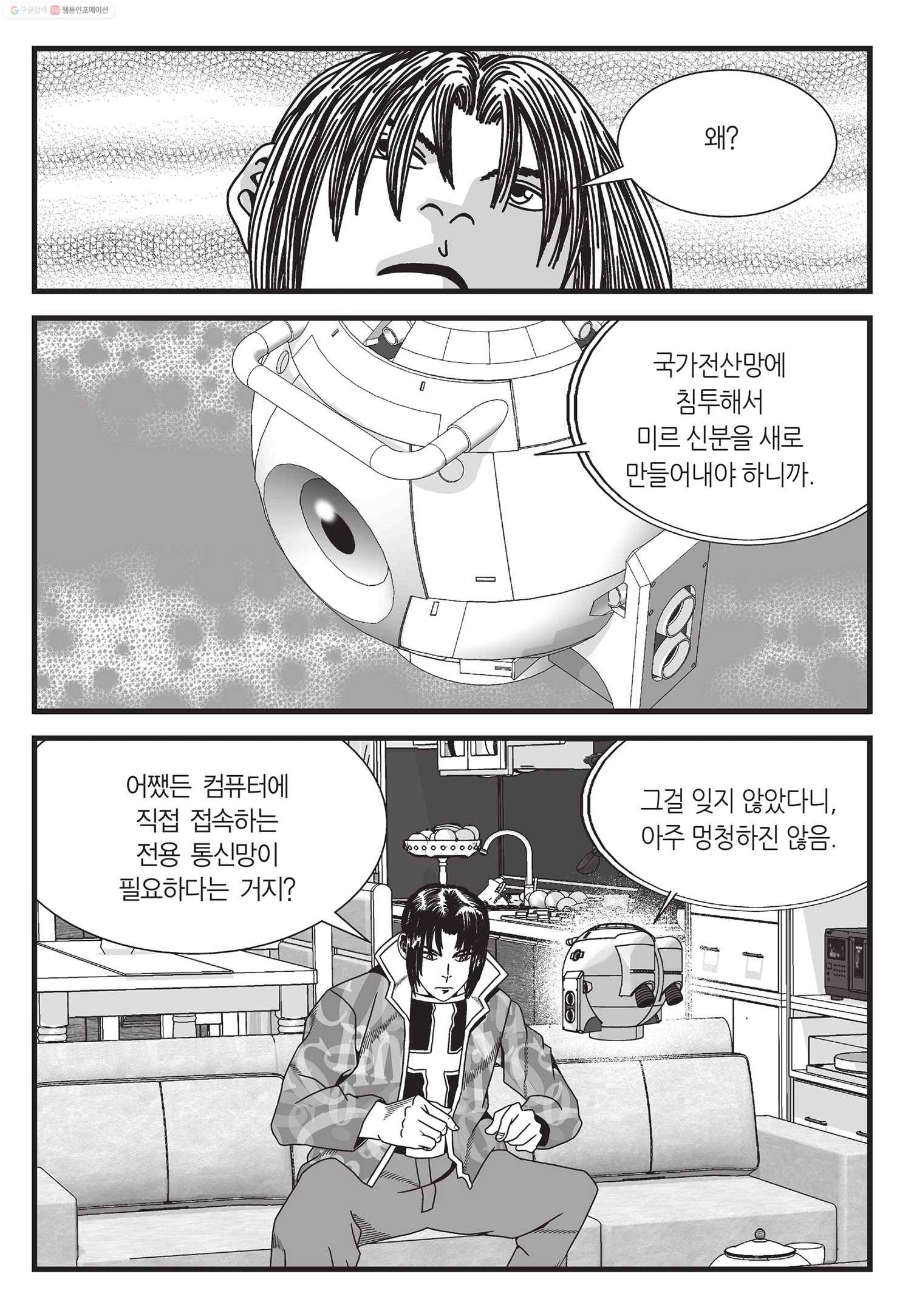 도시정벌 11부 3화 4