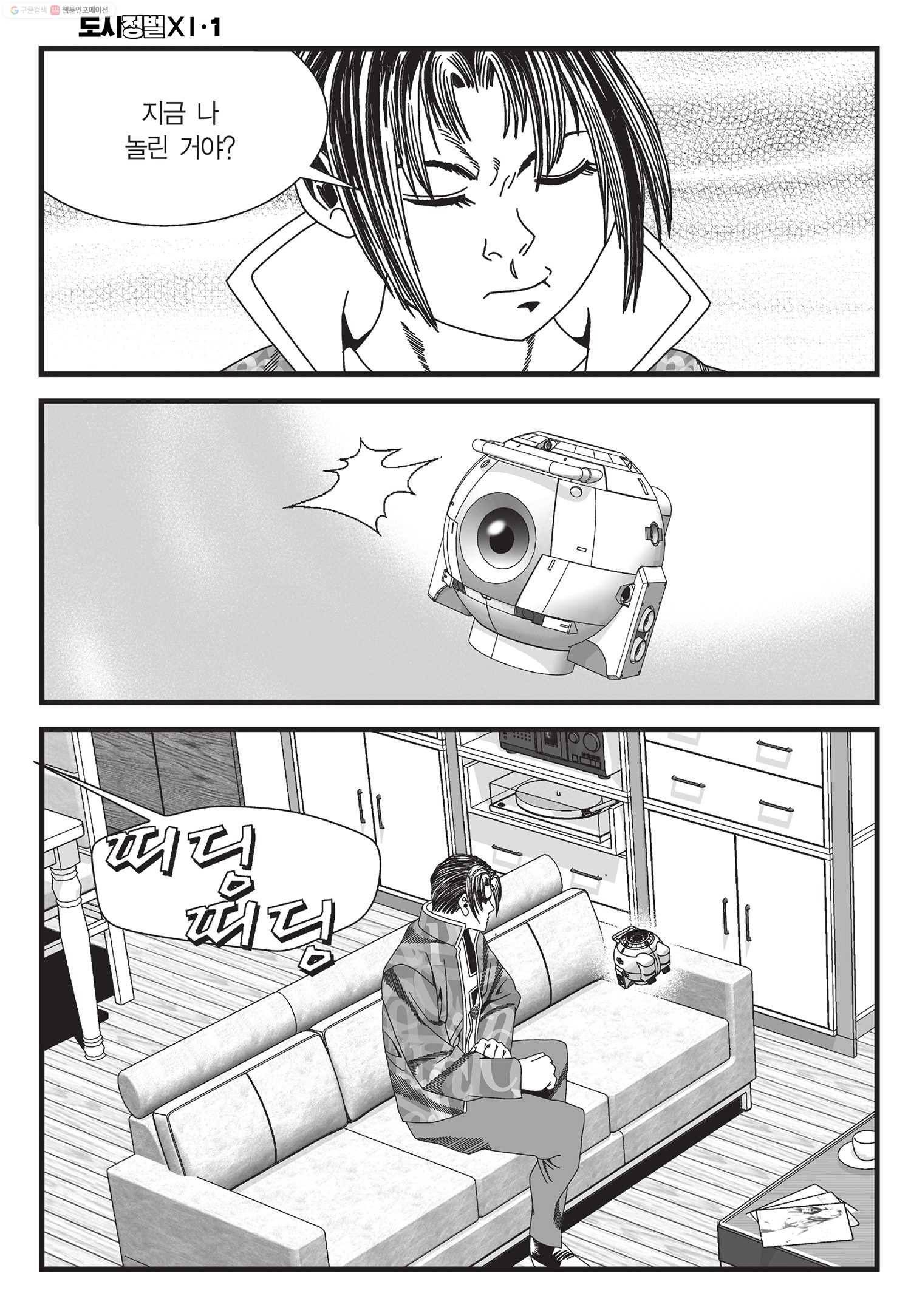도시정벌 11부 3화 5