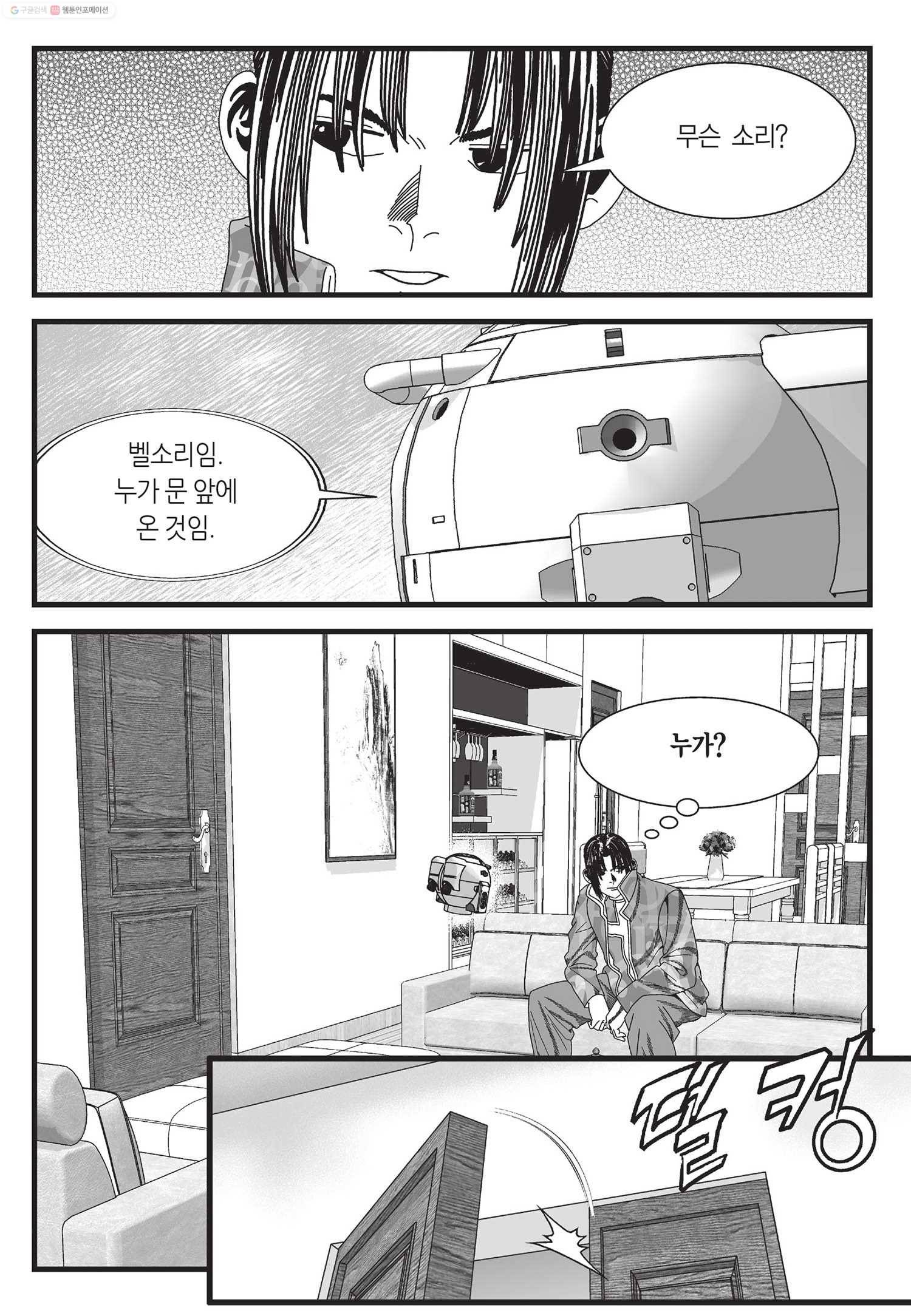 도시정벌 11부 3화 6